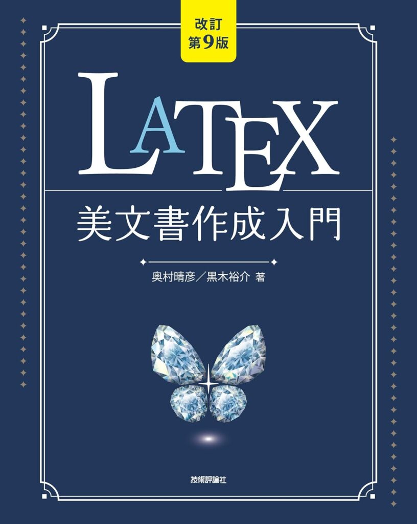 latex 9版